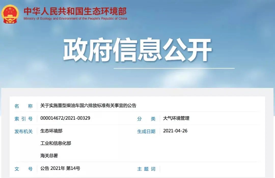環(huán)保部：7月1日起，全國全面實(shí)施重型柴油車國六排放標(biāo)準(zhǔn)！