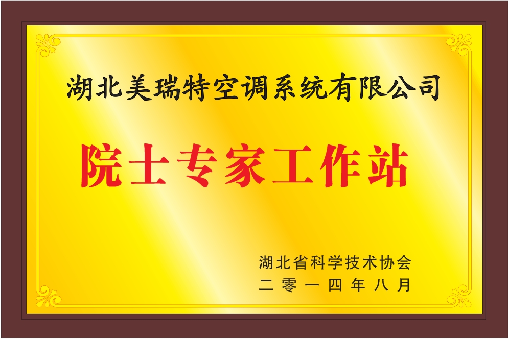 院士專(zhuān)家工作站